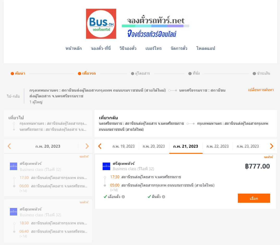 รถทัวร์