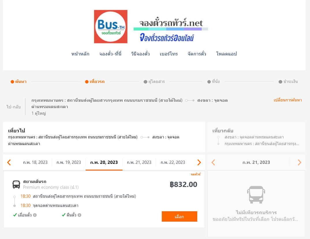รถทัวร์