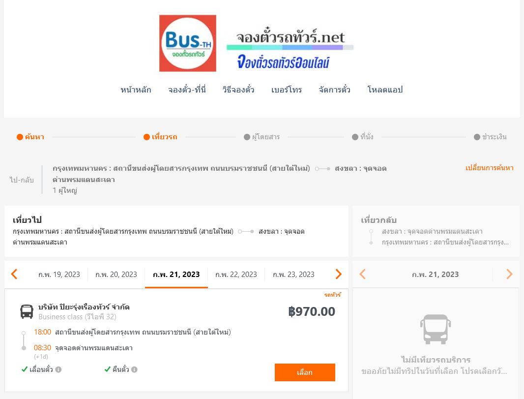 รถทัวร์