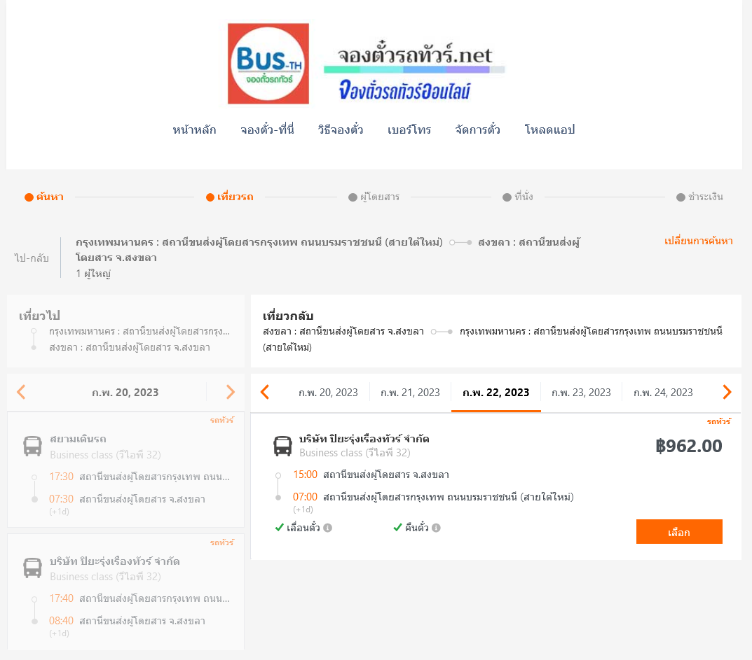 รถทัวร์