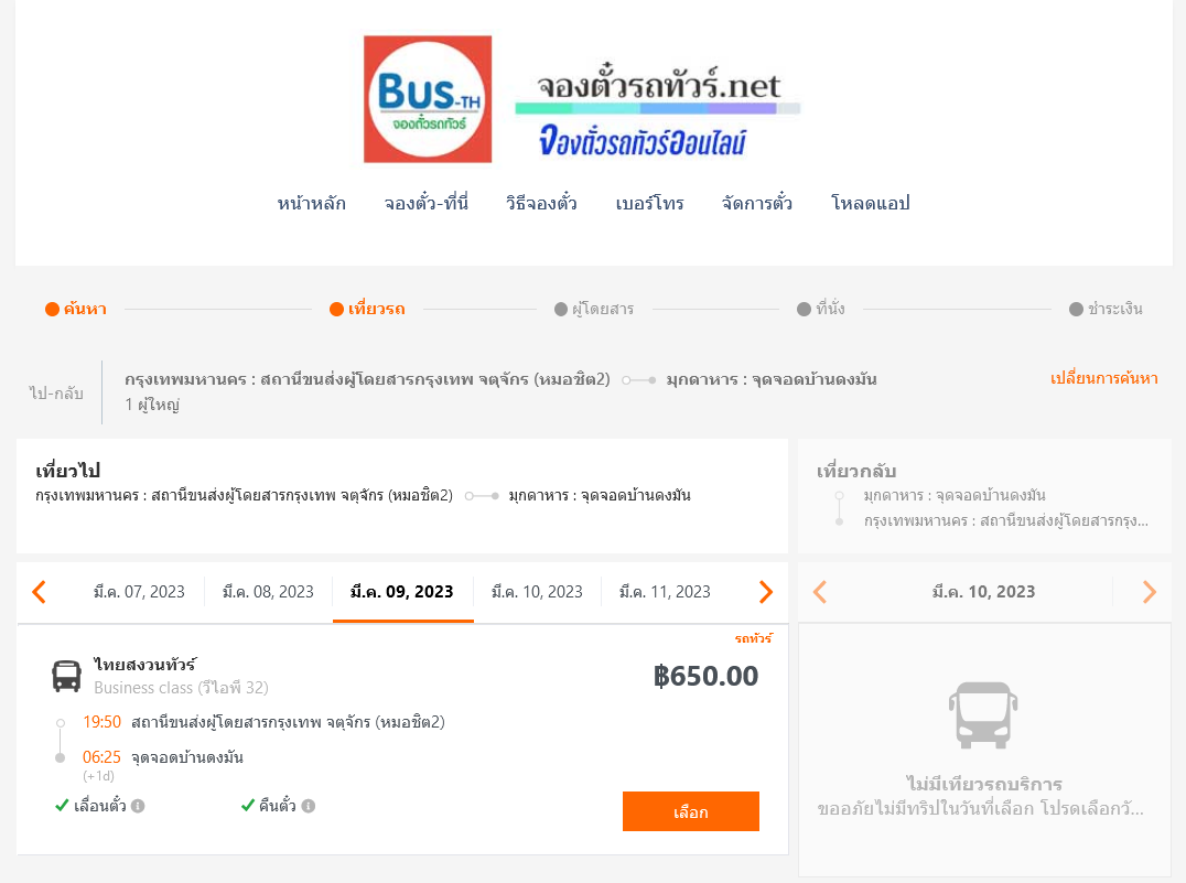 รถทัวร์